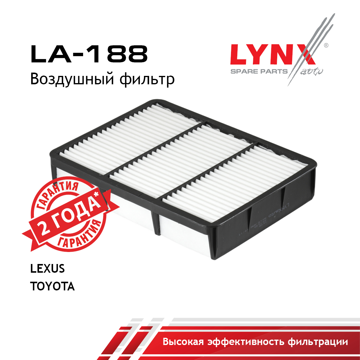 Фильтр воздушный - LYNXauto LA-188