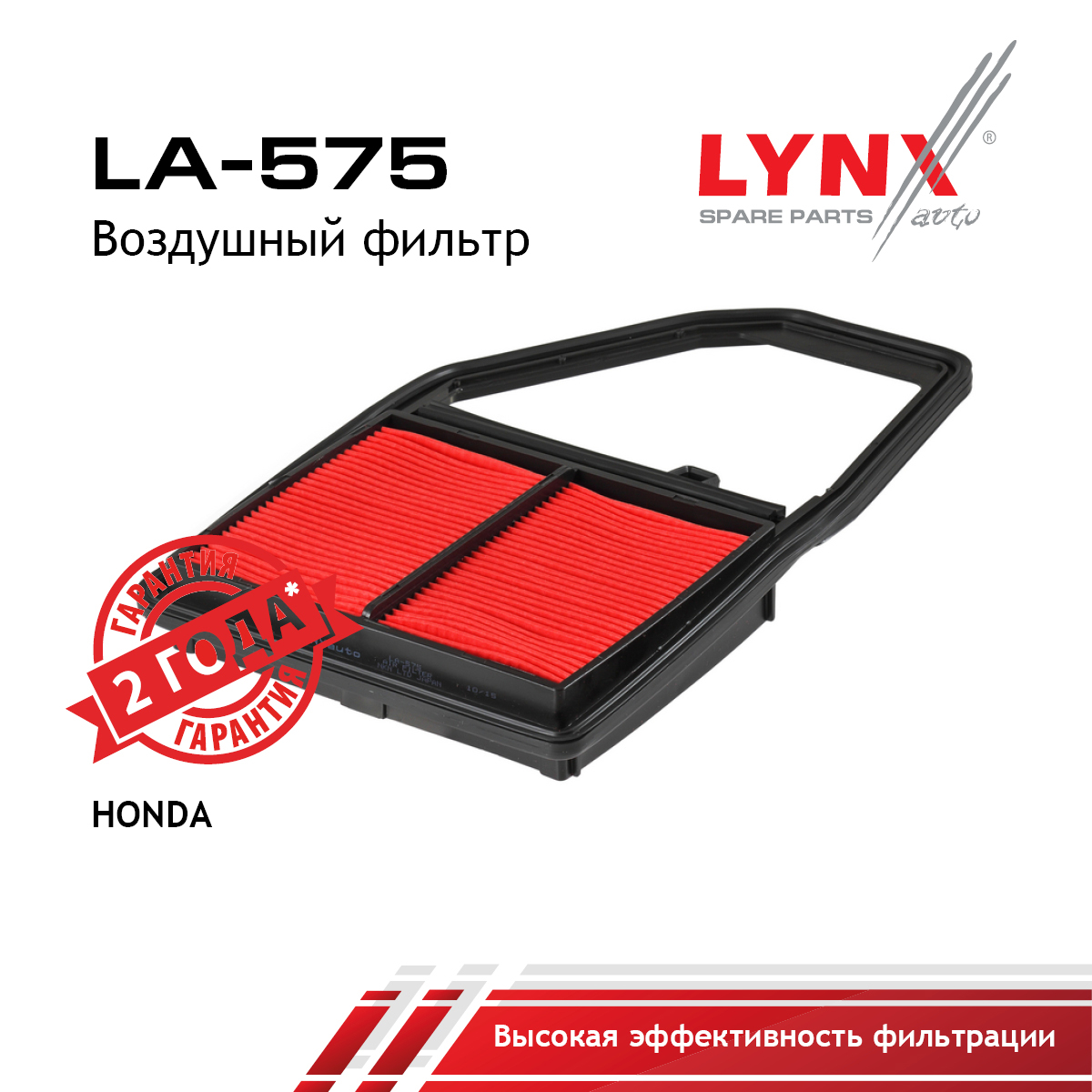 Фильтр воздушный - LYNXauto LA-575
