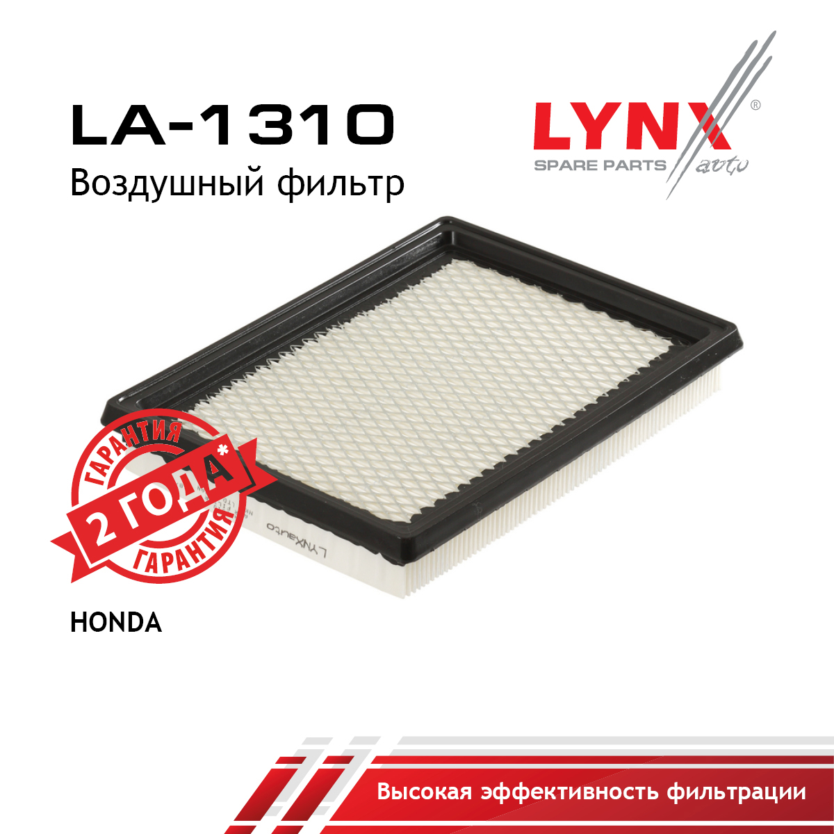Фильтр воздушный - LYNXauto LA-1310