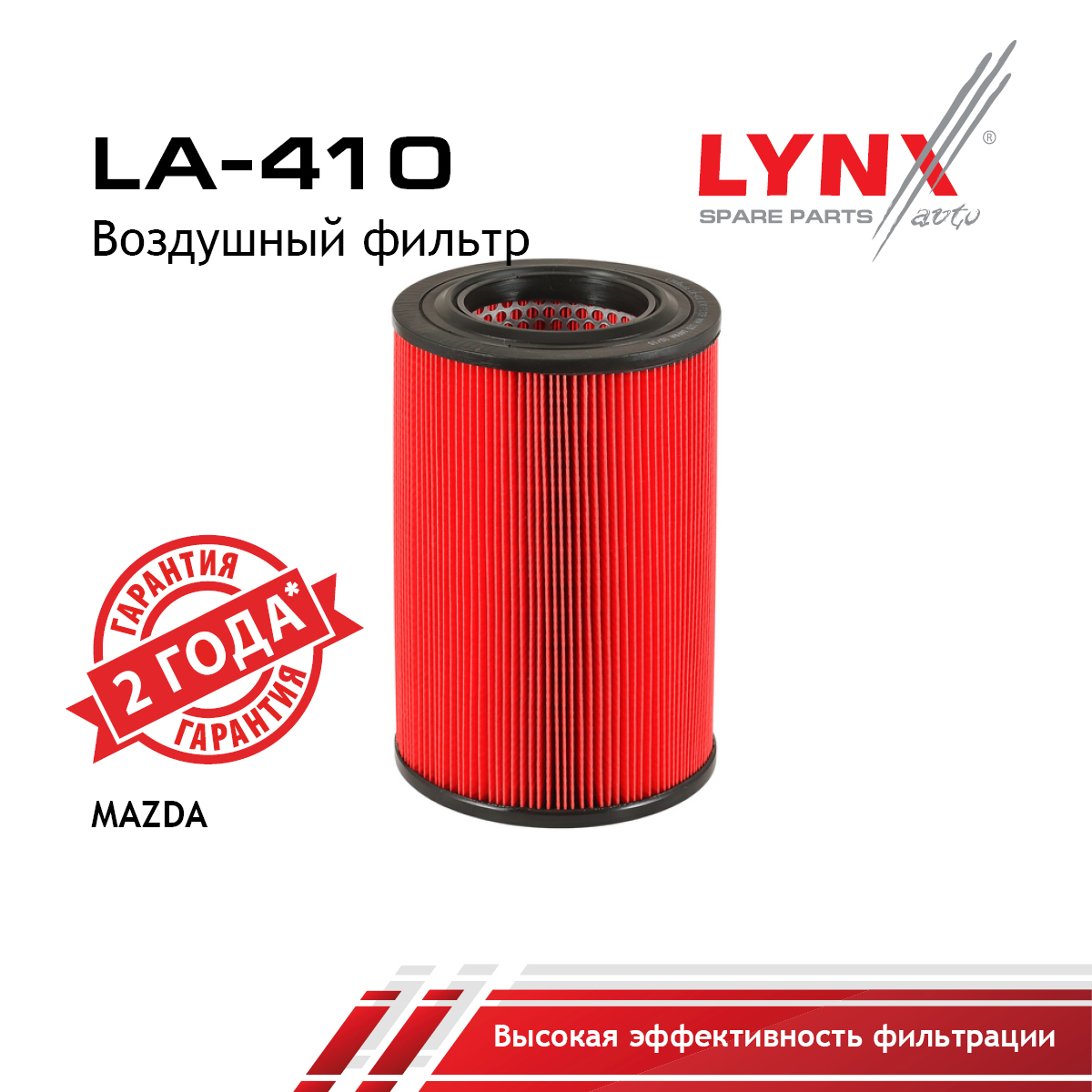 Фильтр воздушный - LYNXauto LA-410