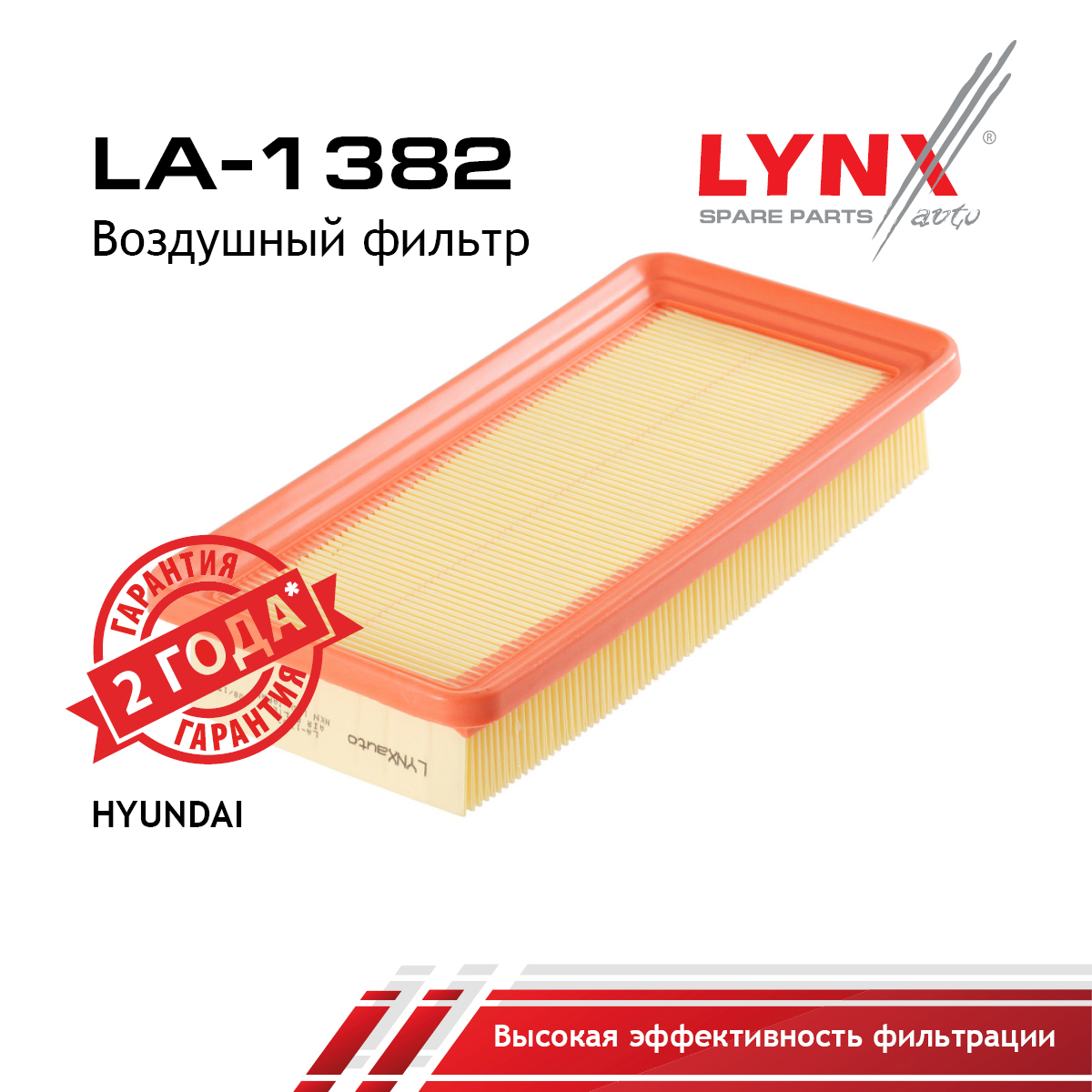Фильтр воздушный - LYNXauto LA-1382