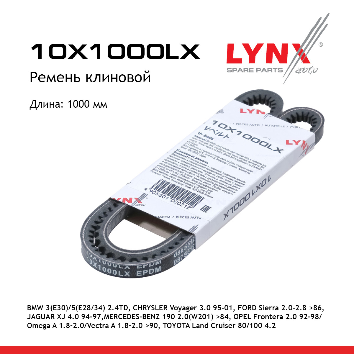 Ремень клиновой - LYNXauto 10X1000LX