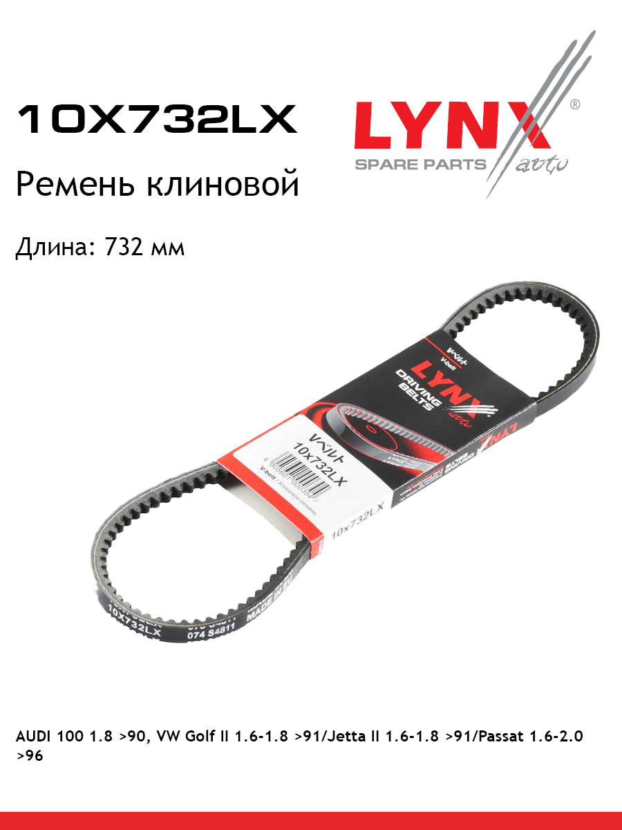 Ремень клиновый LYNXauto 10X732LX AUDI VW SEAT 658₽