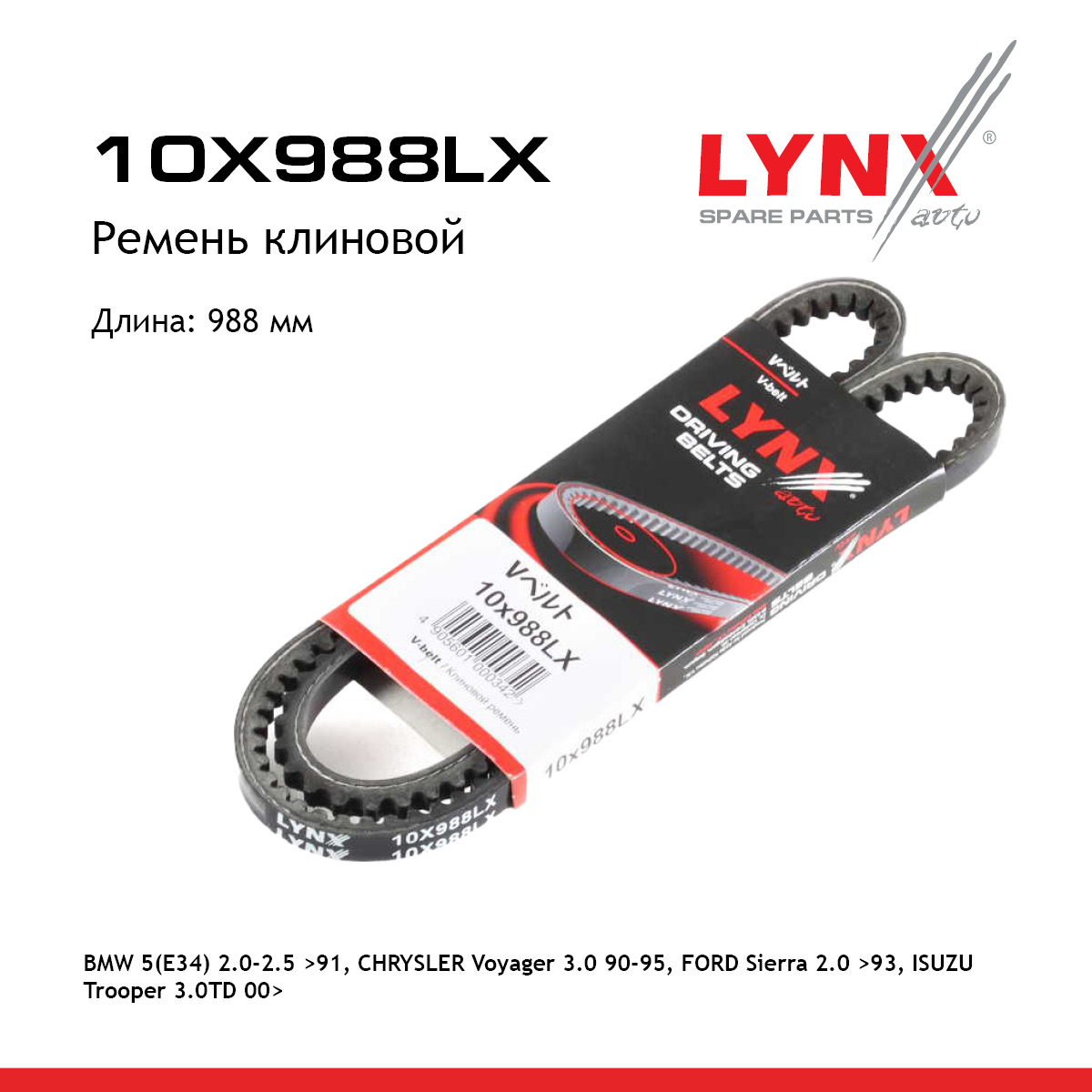 Ремень клиновый - LYNXauto 10X988LX