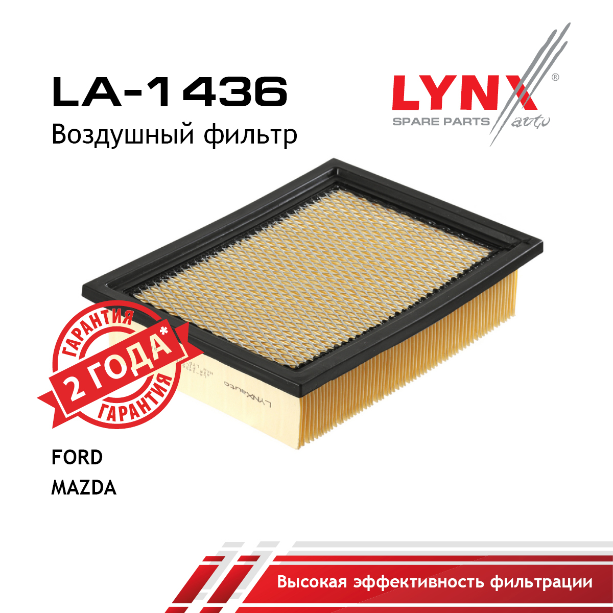 Фильтр воздушный - LYNXauto LA-1436