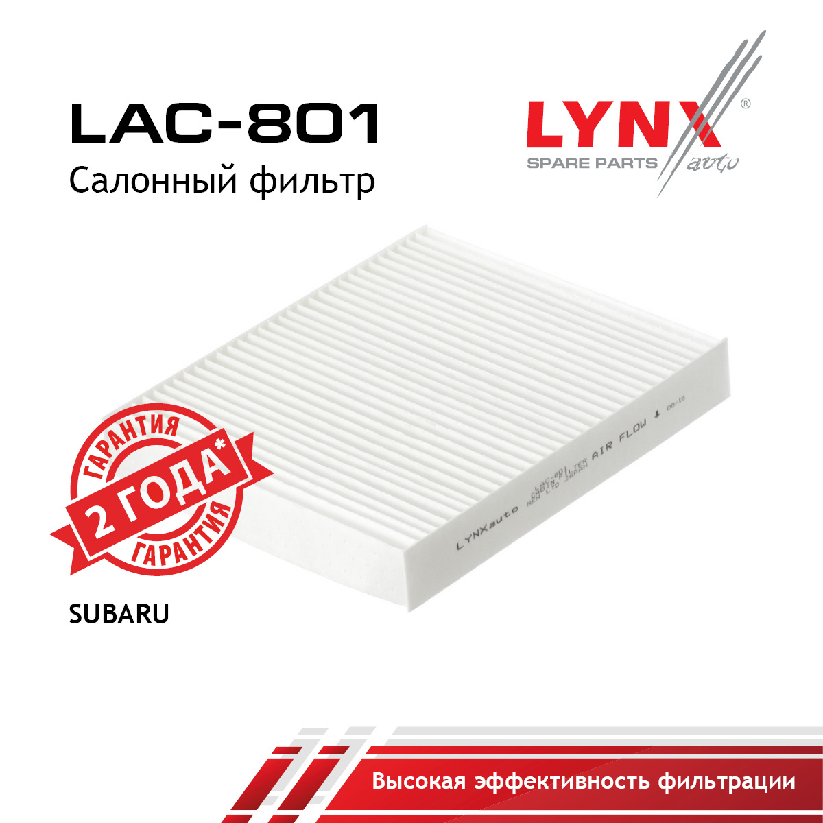 Фильтр салона - LYNXauto LAC-801
