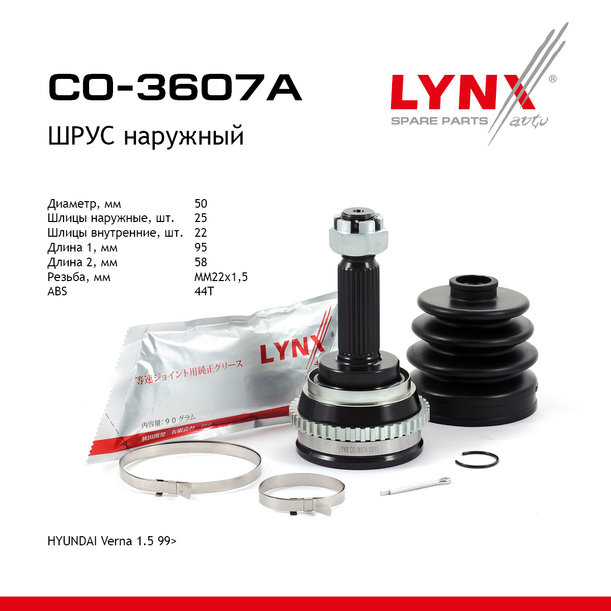 Шрус наружный | перед прав/лев | - LYNXauto CO-3607A