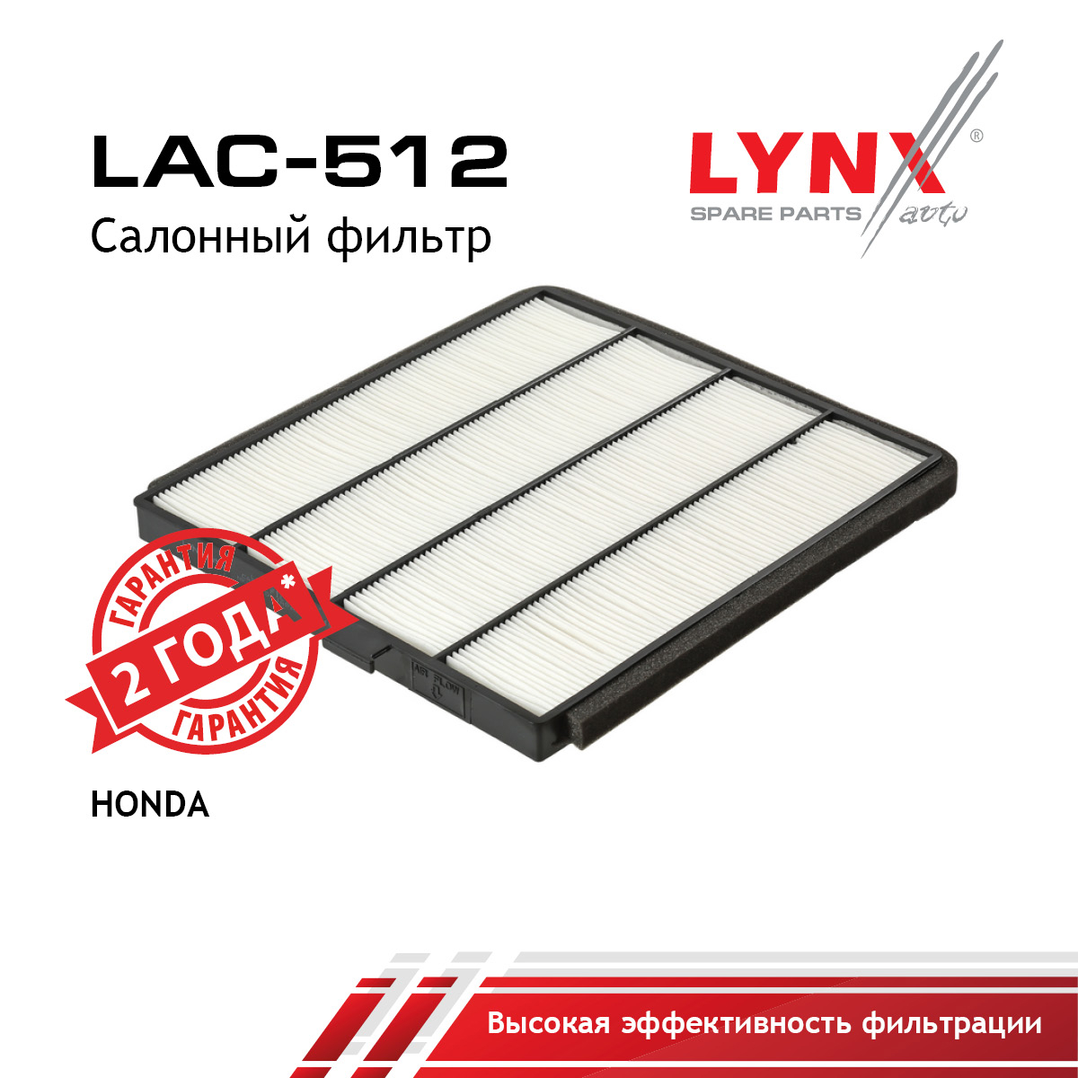 Фильтр салона - LYNXauto LAC-512