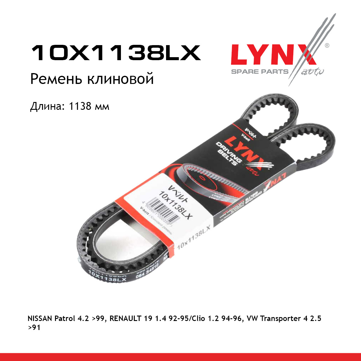 Ремень клиновый - LYNXauto 10X1138LX