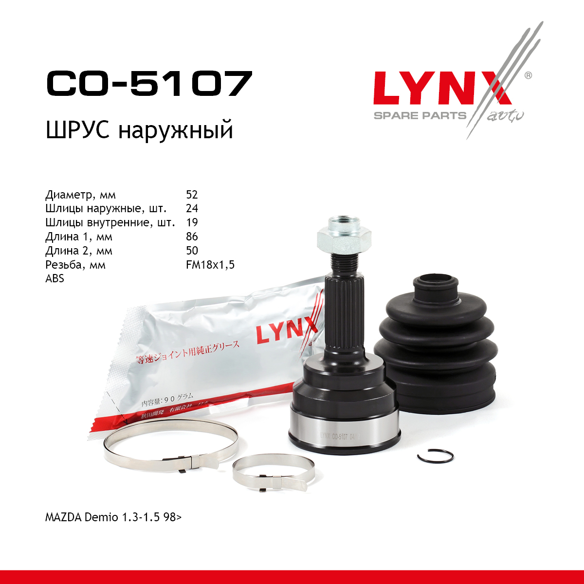 Шрус наружный | перед прав/лев | - LYNXauto CO-5107