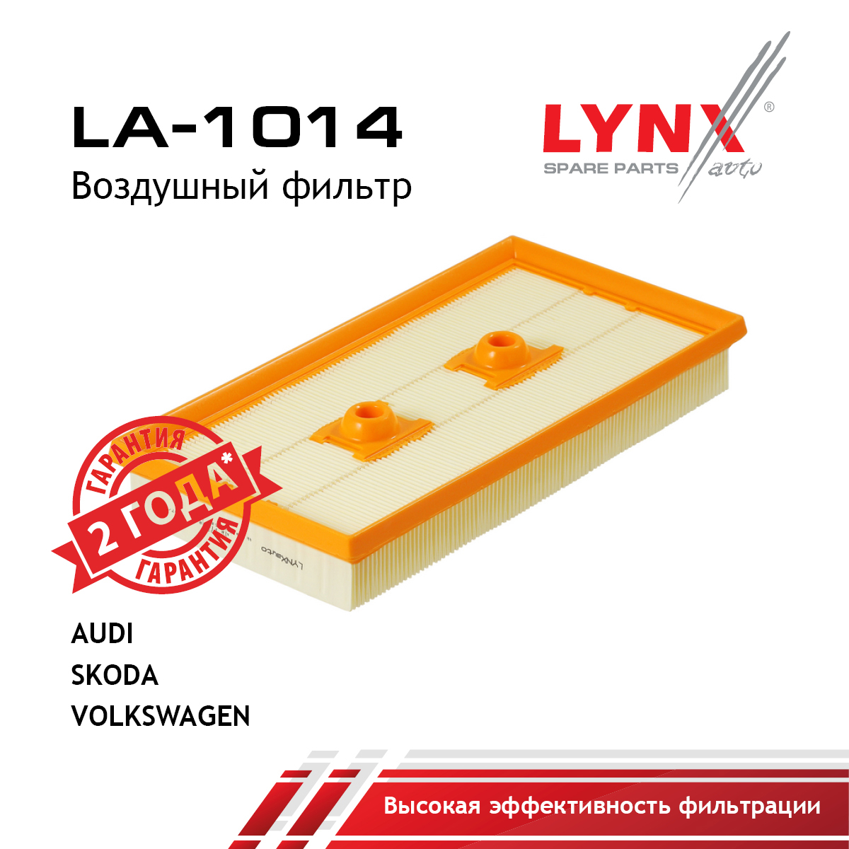 Фильтр воздушный - LYNXauto LA-1014