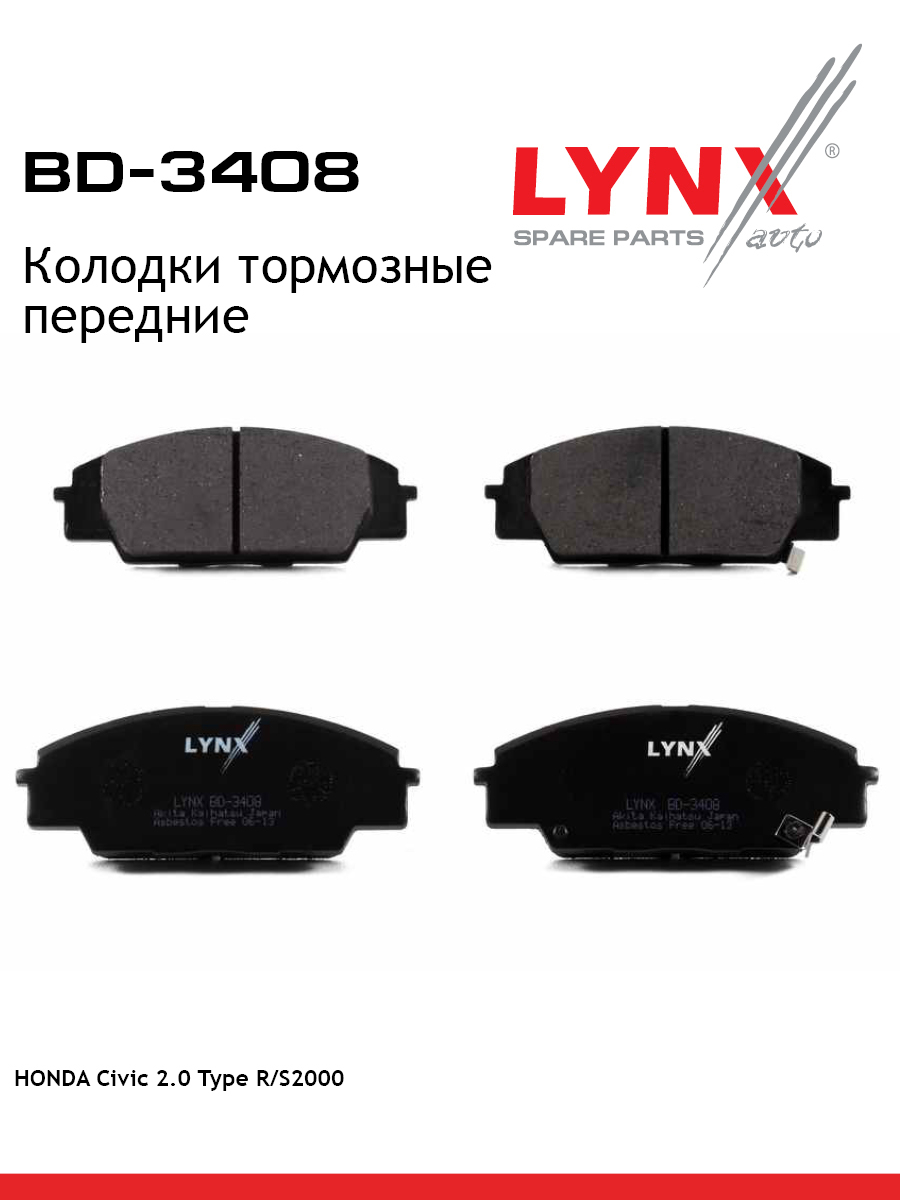 Колодки тормозные дисковые | перед | - LYNXauto BD-3408