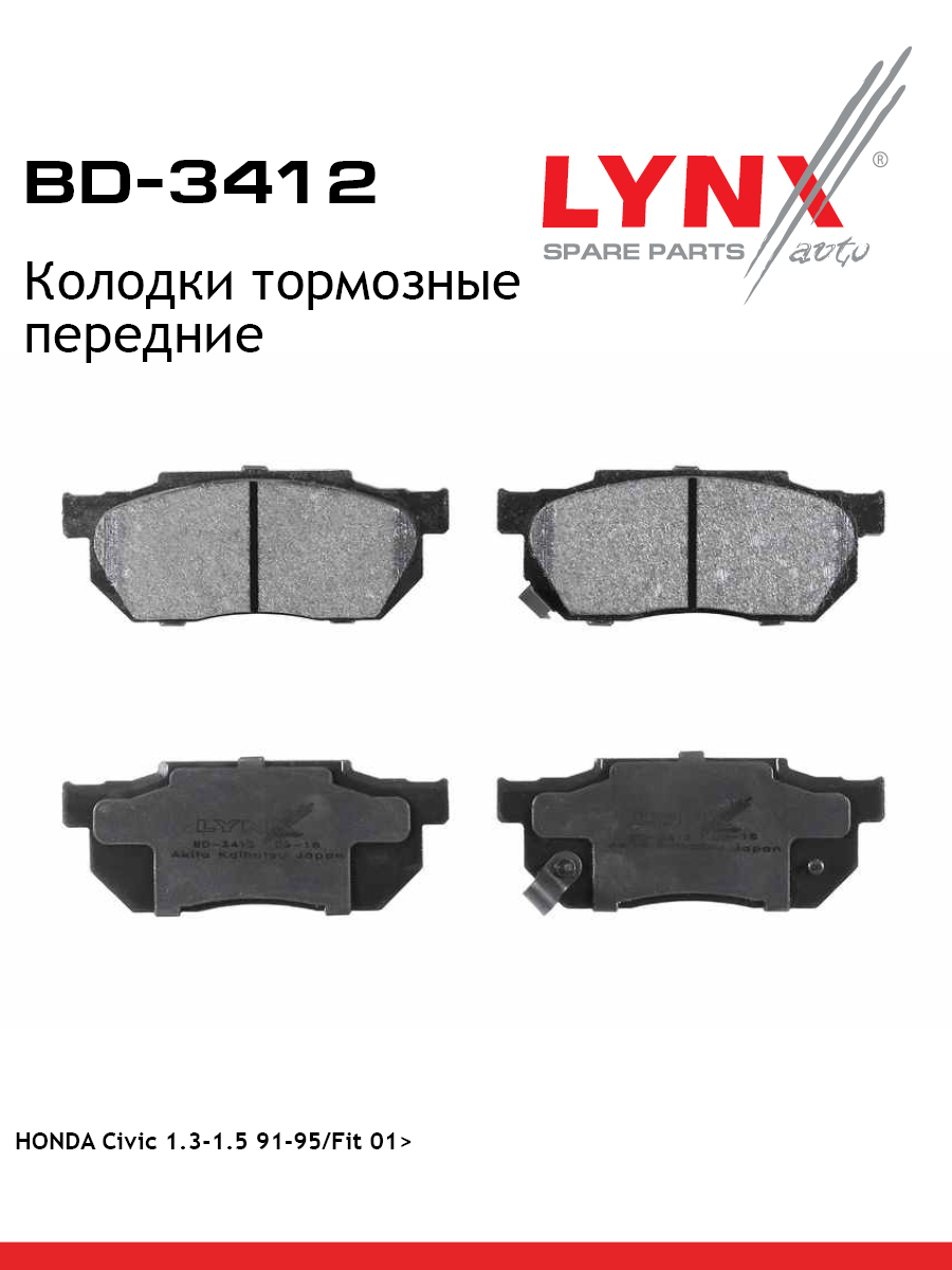 Колодки тормозные дисковые | перед | - LYNXauto BD-3412