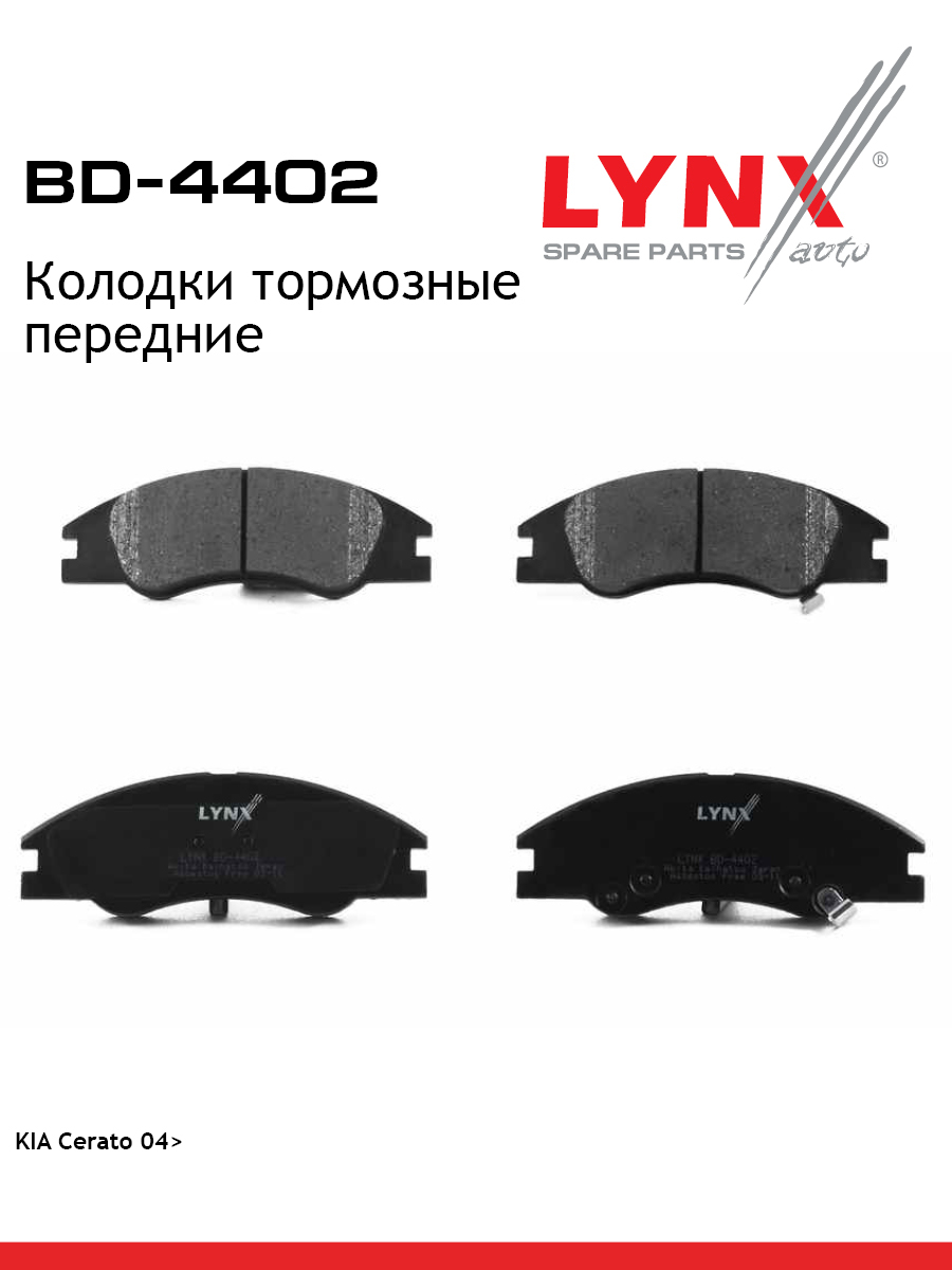 Колодки тормозные дисковые | перед | - LYNXauto BD-4402