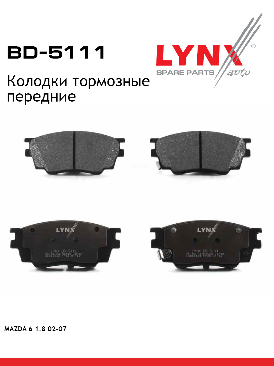 Колодки тормозные дисковые | перед | - LYNXauto BD-5111