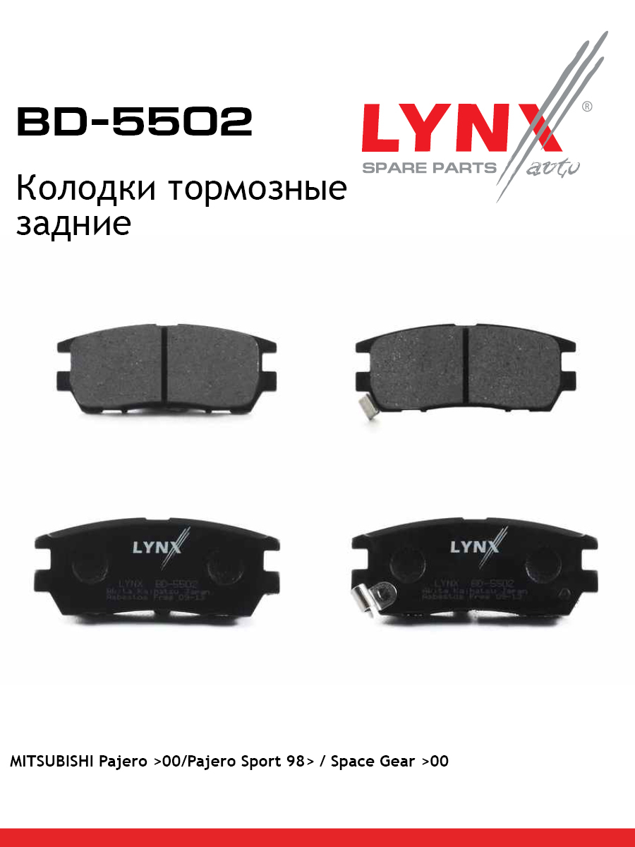 Колодки тормозные дисковые | зад | - LYNXauto BD-5502