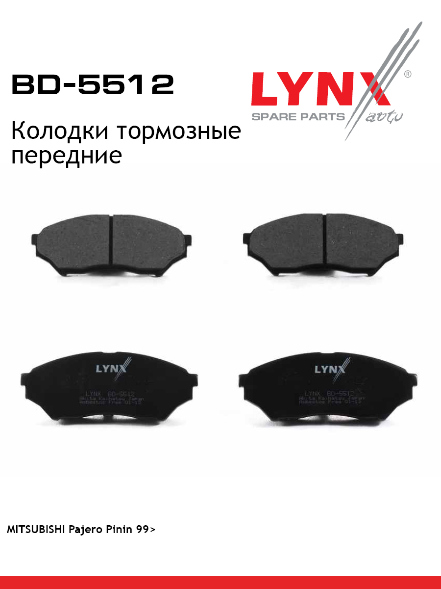 Колодки тормозные дисковые | перед | - LYNXauto BD-5512