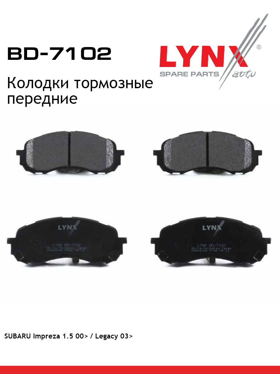 Колодки тормозные дисковые | перед | - LYNXauto BD-7102