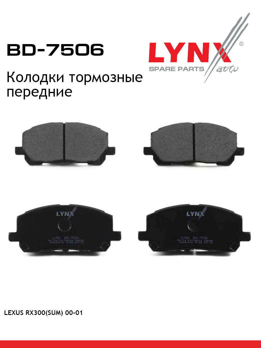 Колодки тормозные дисковые | перед | - LYNXauto BD-7506