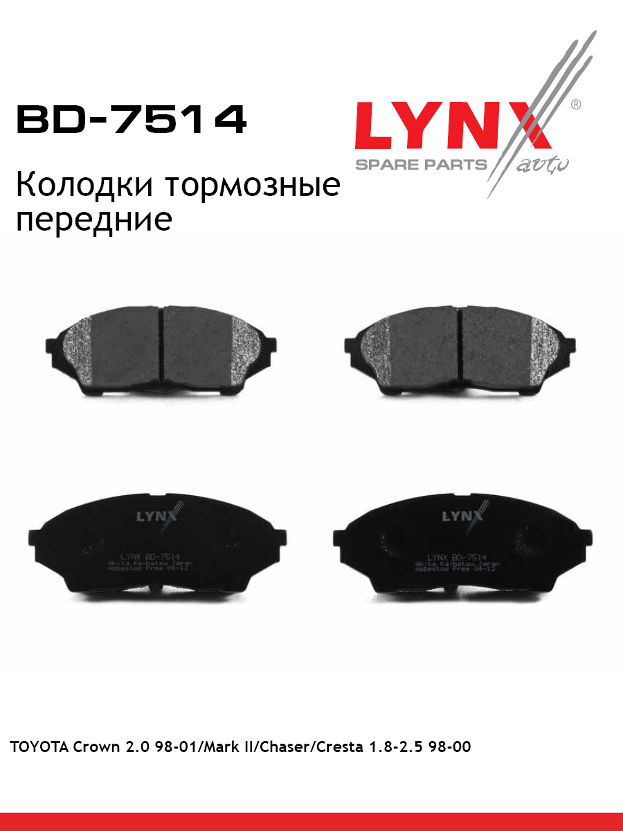 Колодки тормозные дисковые | перед | - LYNXauto BD-7514