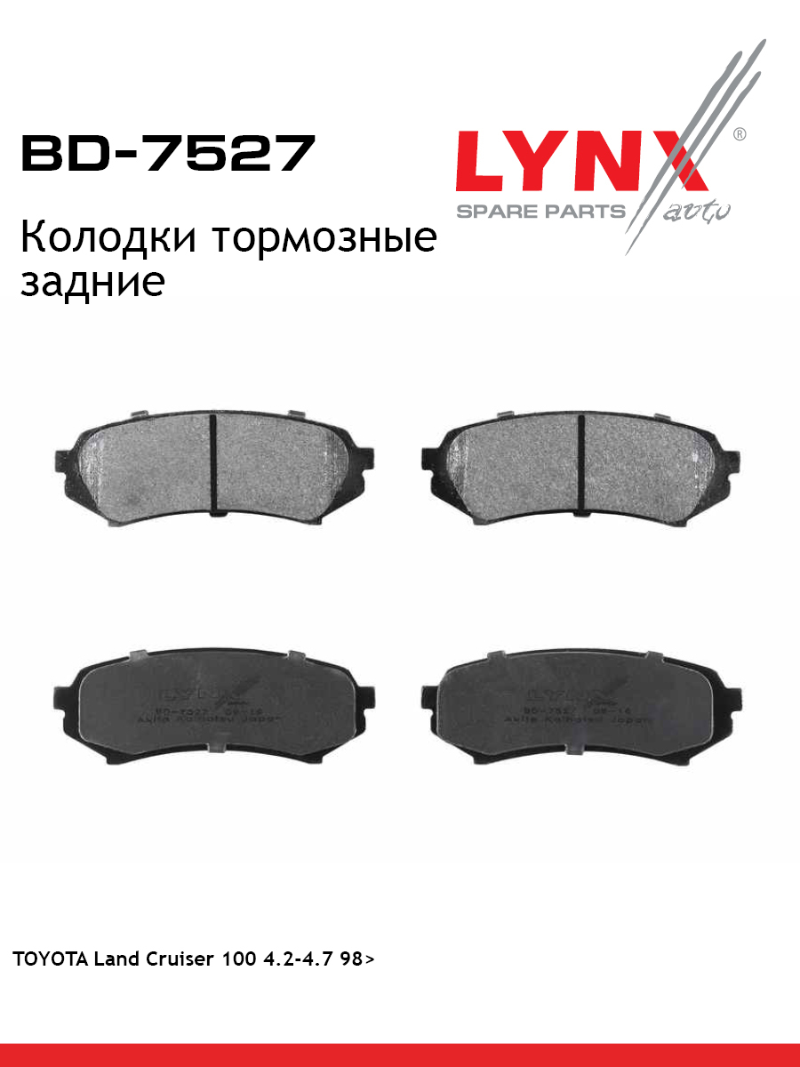 Колодки тормозные дисковые | зад | - LYNXauto BD-7527