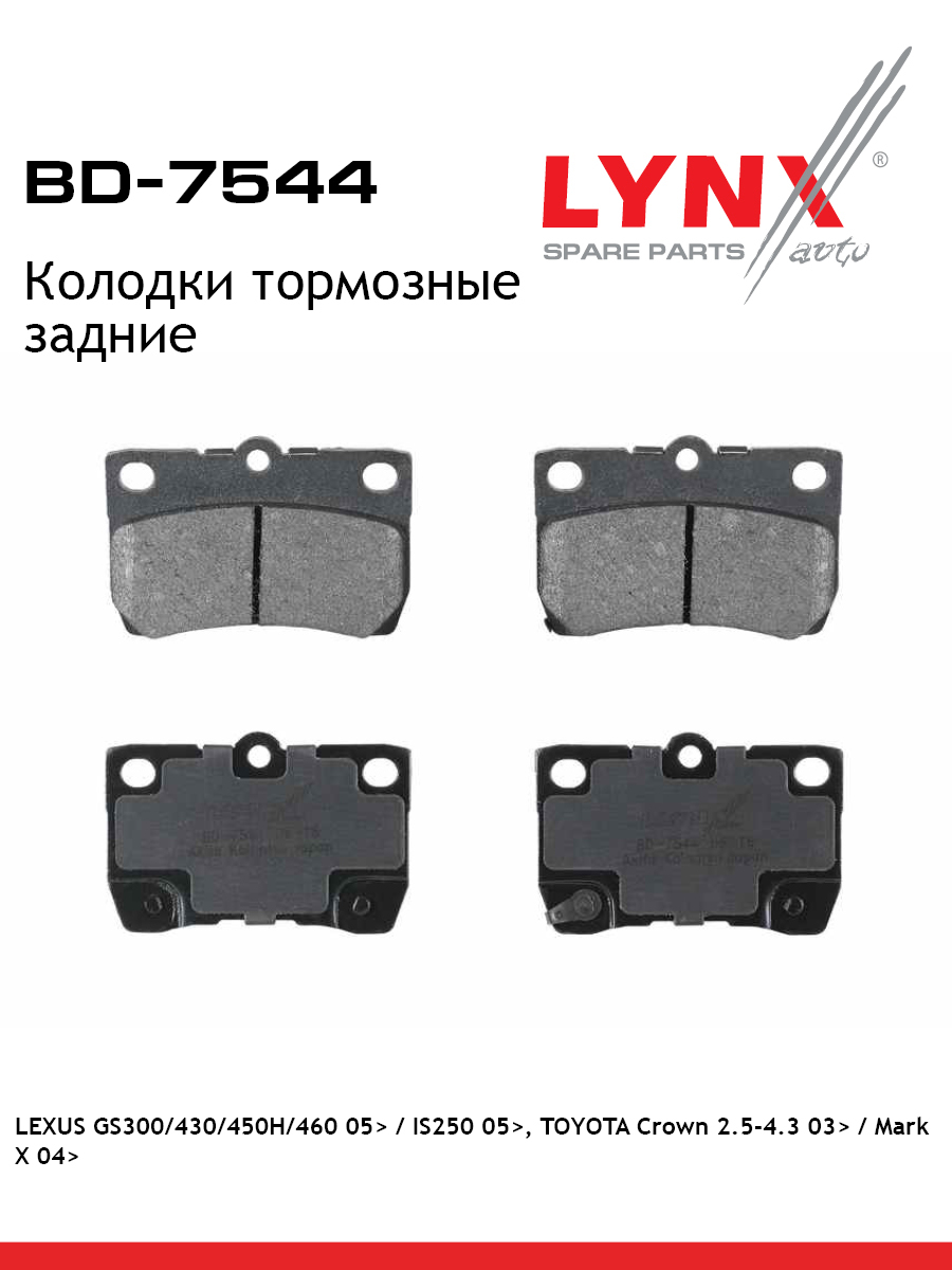 Колодки тормозные дисковые | зад | - LYNXauto BD-7544