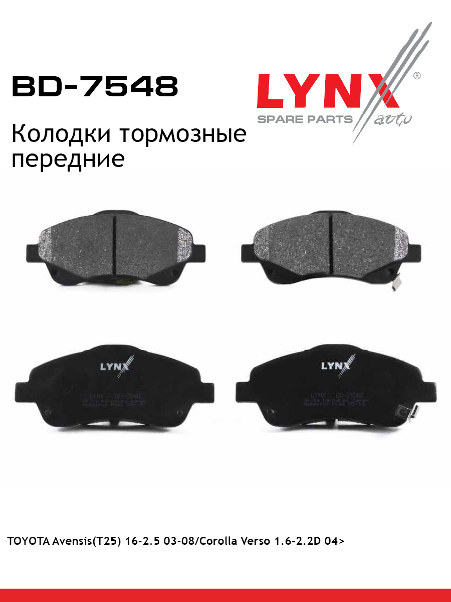Колодки тормозные дисковые | перед | - LYNXauto BD-7548