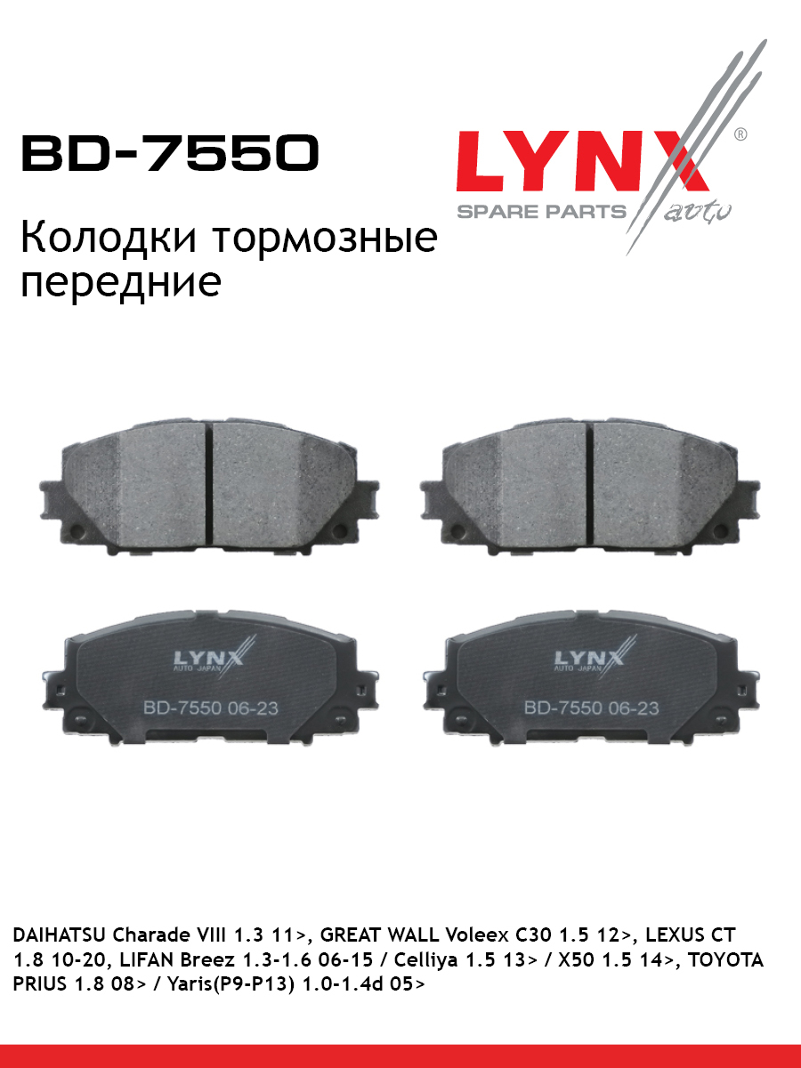 Колодки тормозные дисковые | перед прав/лев | - LYNXauto BD-7550