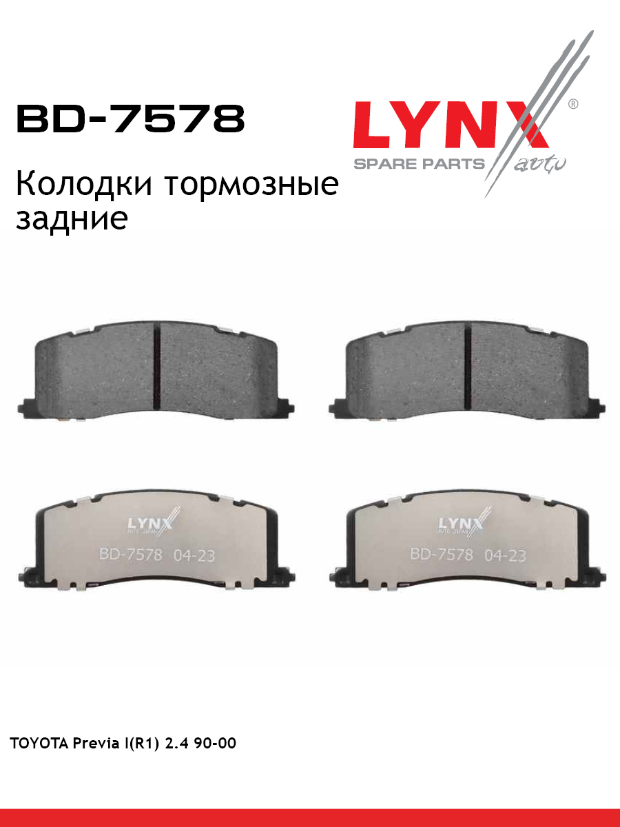 Колодки тормозные дисковые | зад прав/лев | - LYNXauto BD-7578