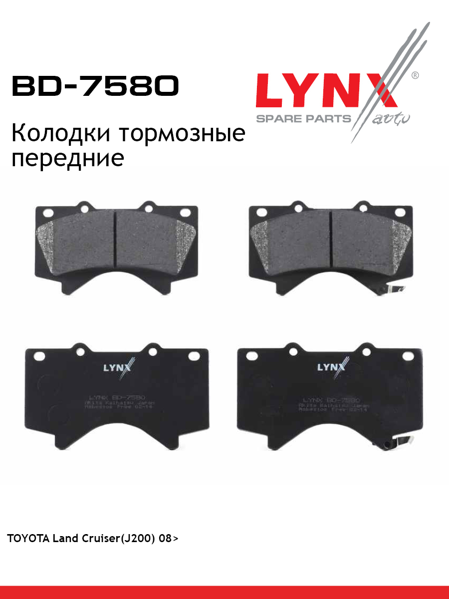 Колодки тормозные дисковые | перед | - LYNXauto BD-7580