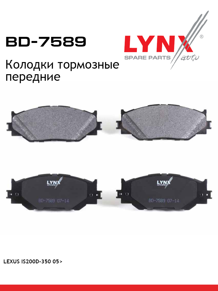 Колодки тормозные дисковые | перед | - LYNXauto BD-7589