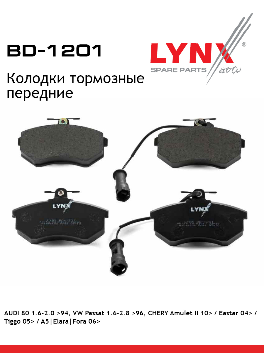 Колодки тормозные дисковые | перед | - LYNXauto BD-1201