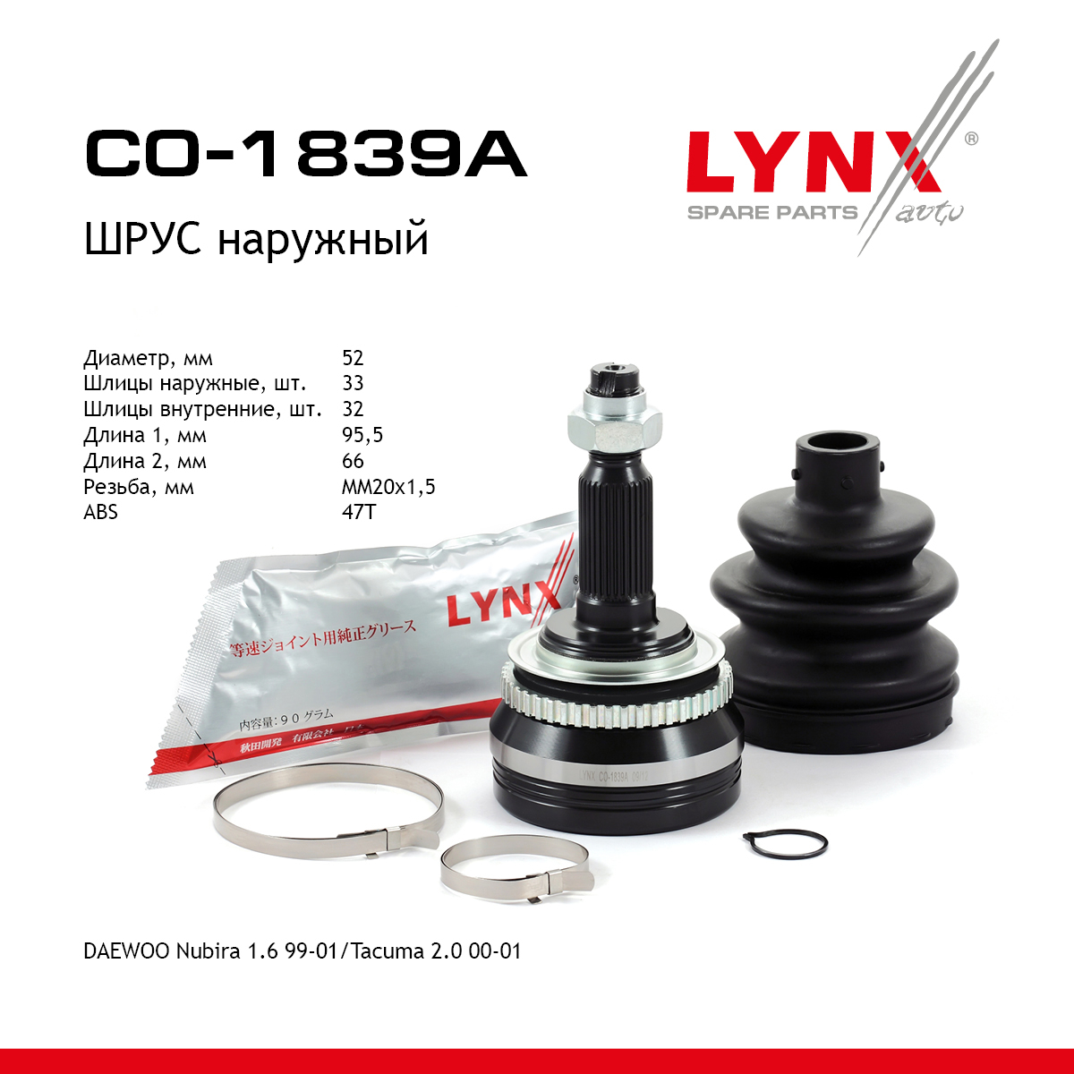 Шрус наружный | перед прав/лев | - LYNXauto CO-1839A