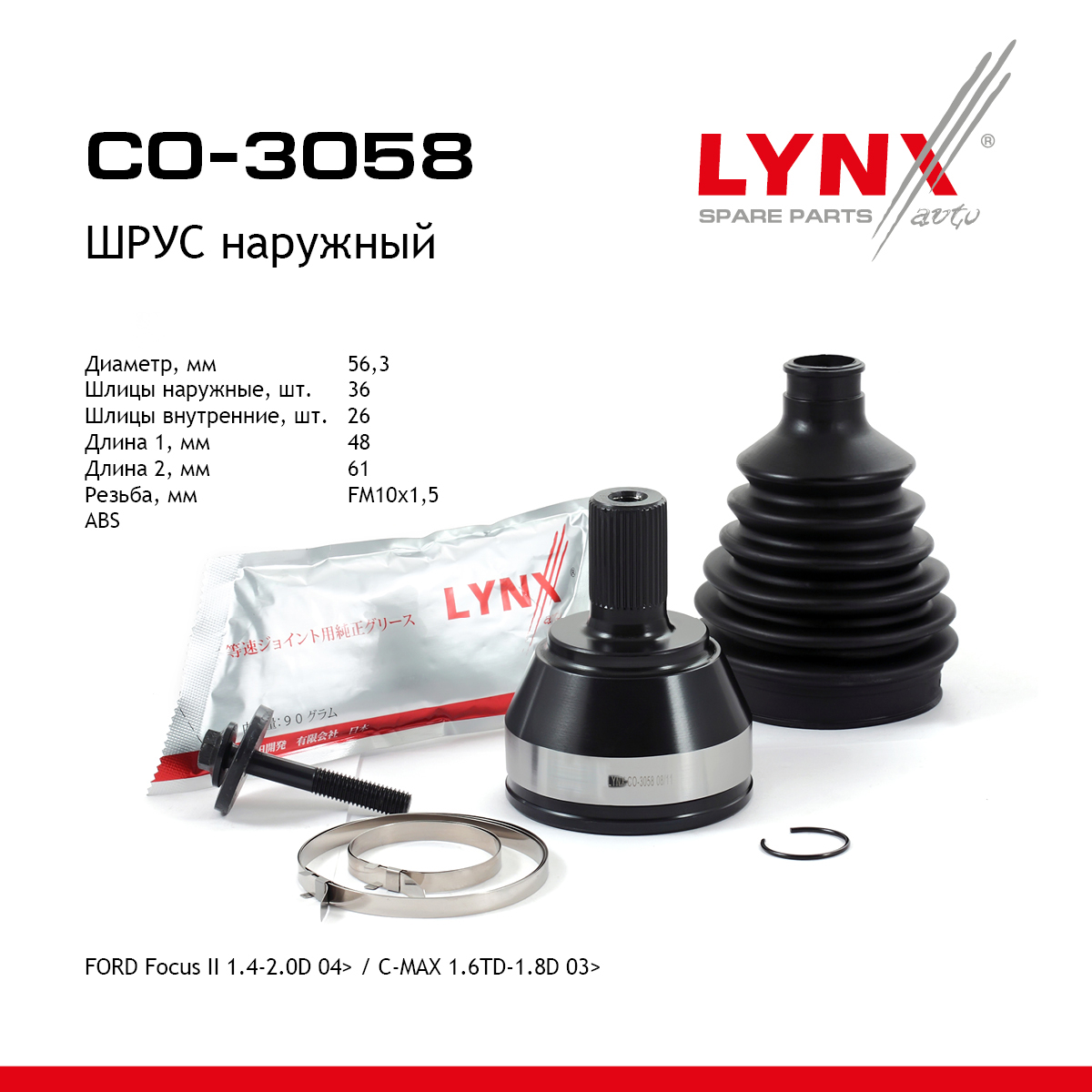 Шрус наружный | перед прав/лев | - LYNXauto CO-3058