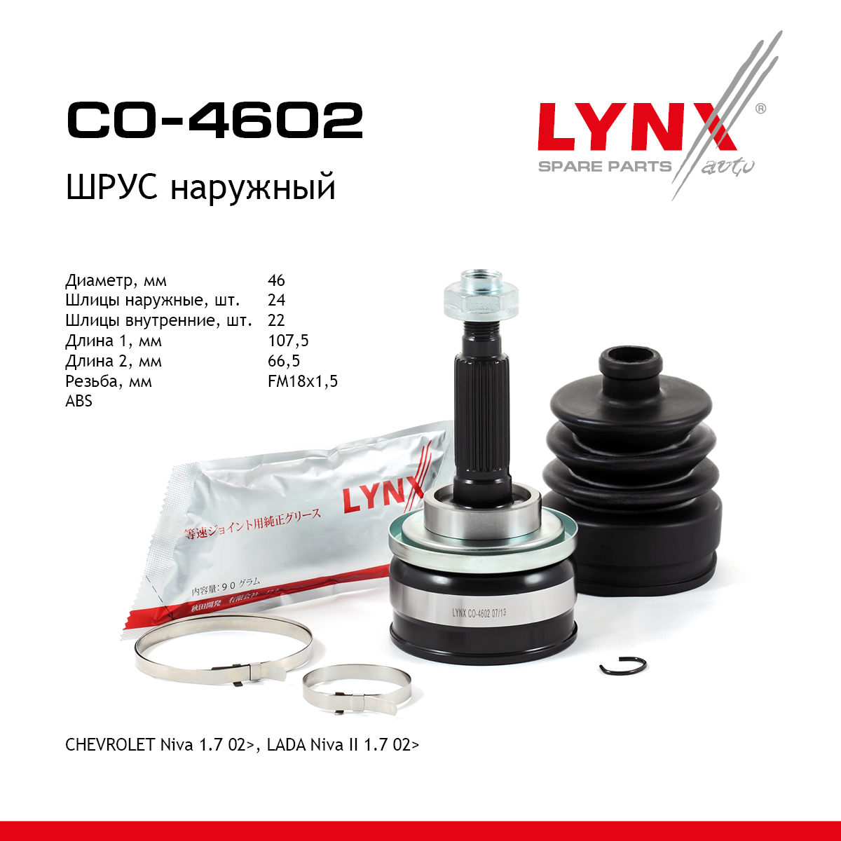Шрус наружный | перед прав/лев | - LYNXauto CO-4602