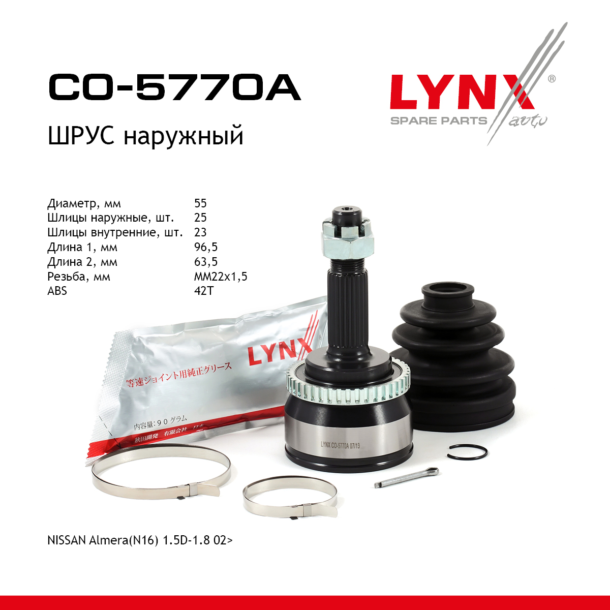 Шрус наружный | перед прав/лев | - LYNXauto CO-5770A