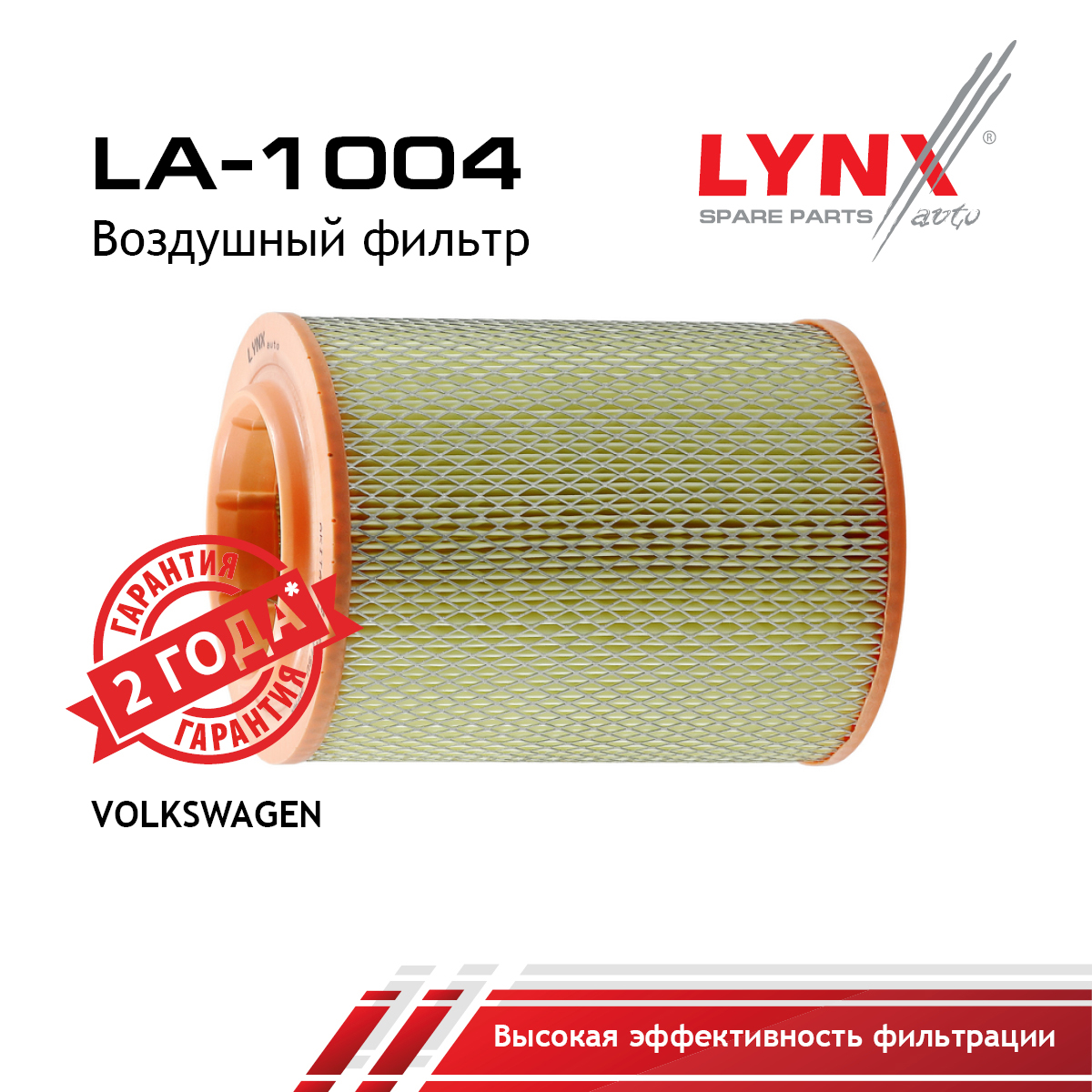 Фильтр воздушный - LYNXauto LA-1004