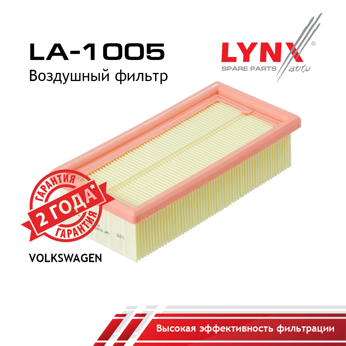 Фильтр воздушный - LYNXauto LA-1005