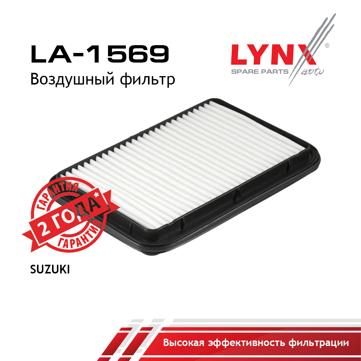 Фильтр воздушный - LYNXauto LA-1569