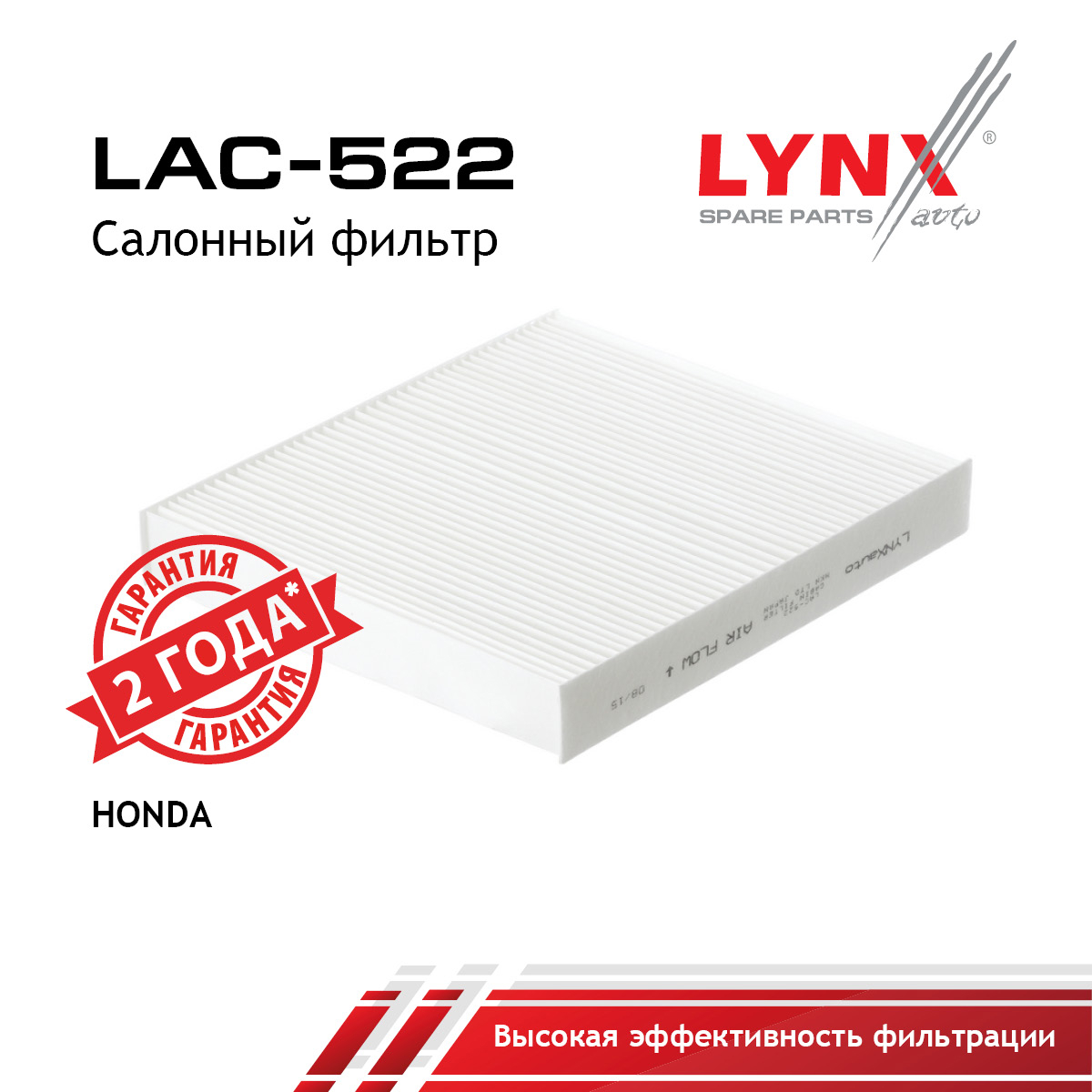 Фильтр салона - LYNXauto LAC-522