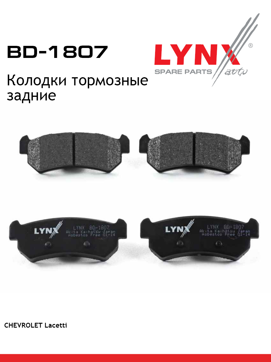 Колодки тормозные дисковые | зад | - LYNXauto BD-1807