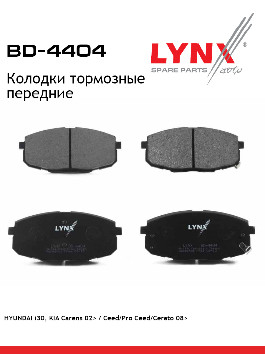 Колодки тормозные дисковые | перед | - LYNXauto BD-4404
