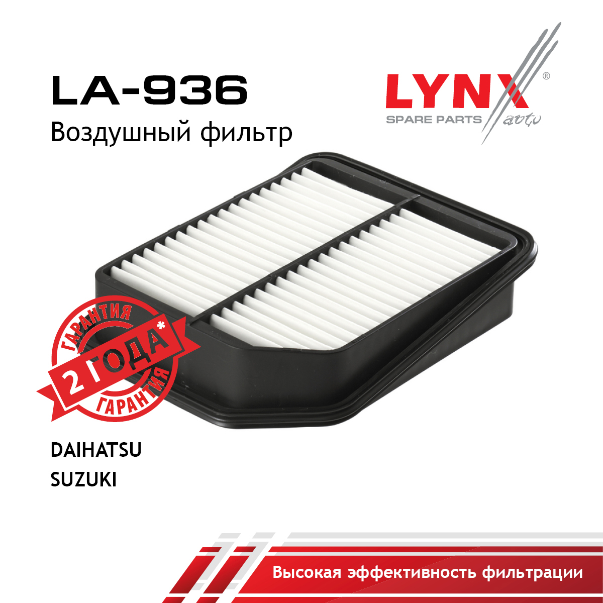 Фильтр воздушный - LYNXauto LA-936