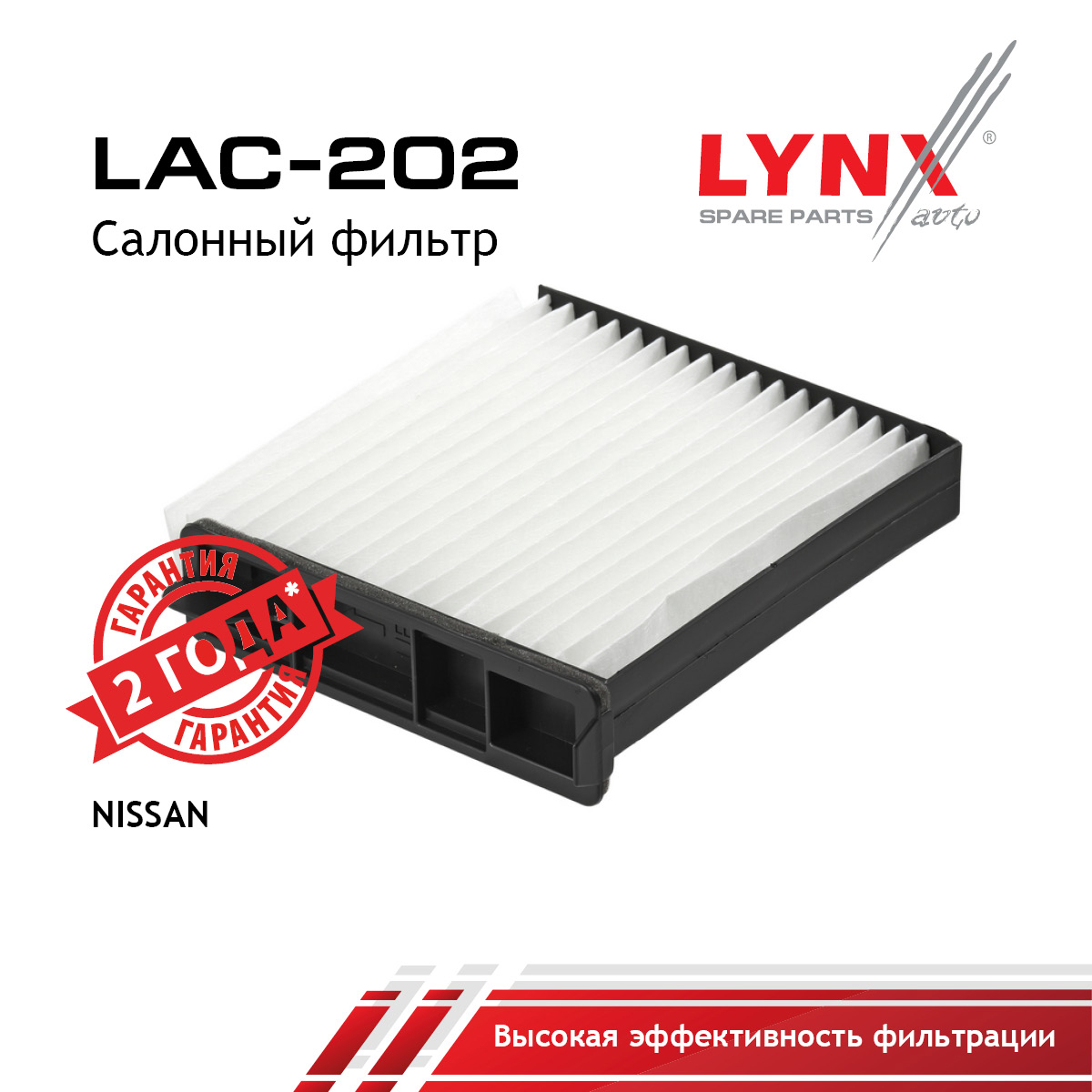 Фильтр салона - LYNXauto LAC-202