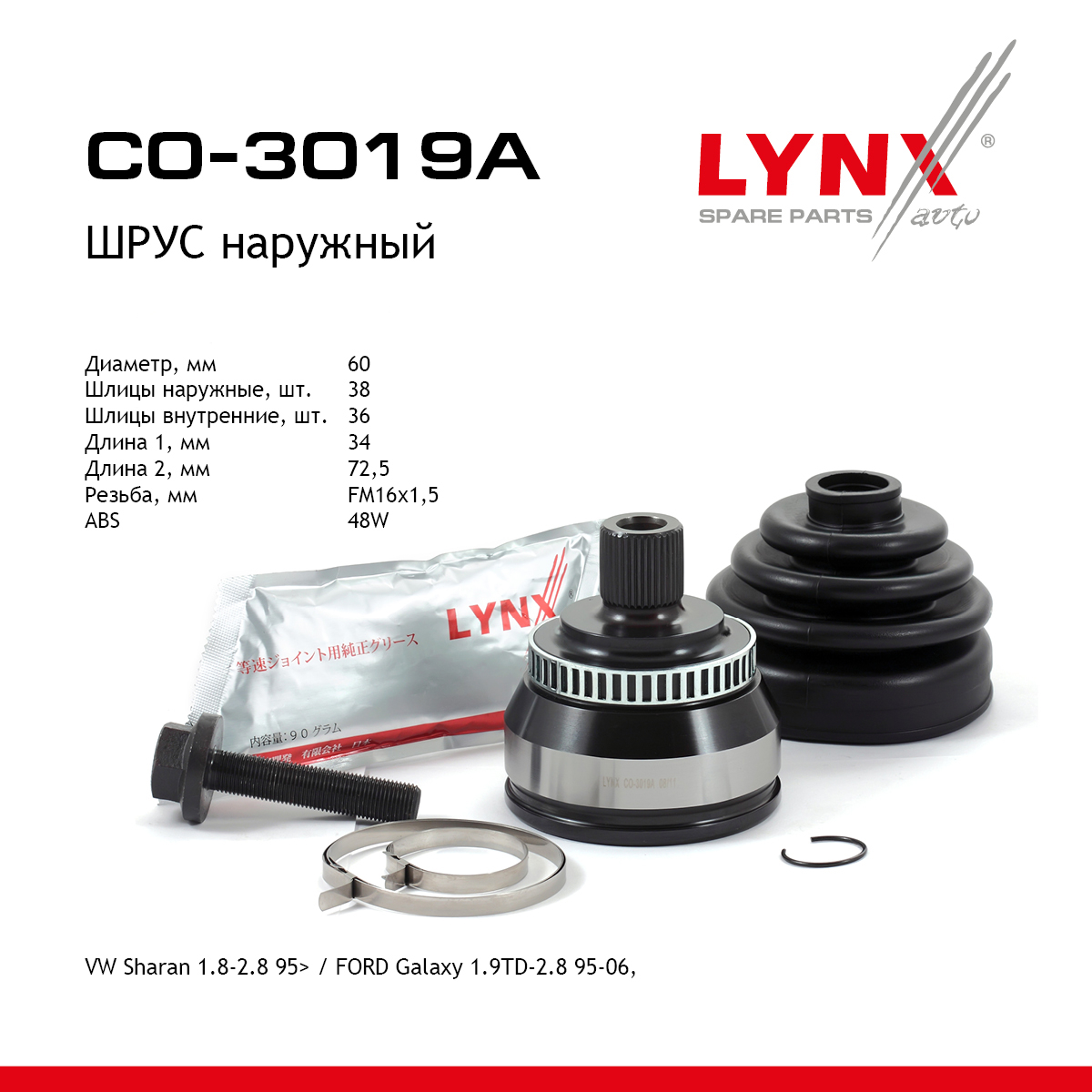Шрус наружный | перед прав/лев | - LYNXauto CO-3019A