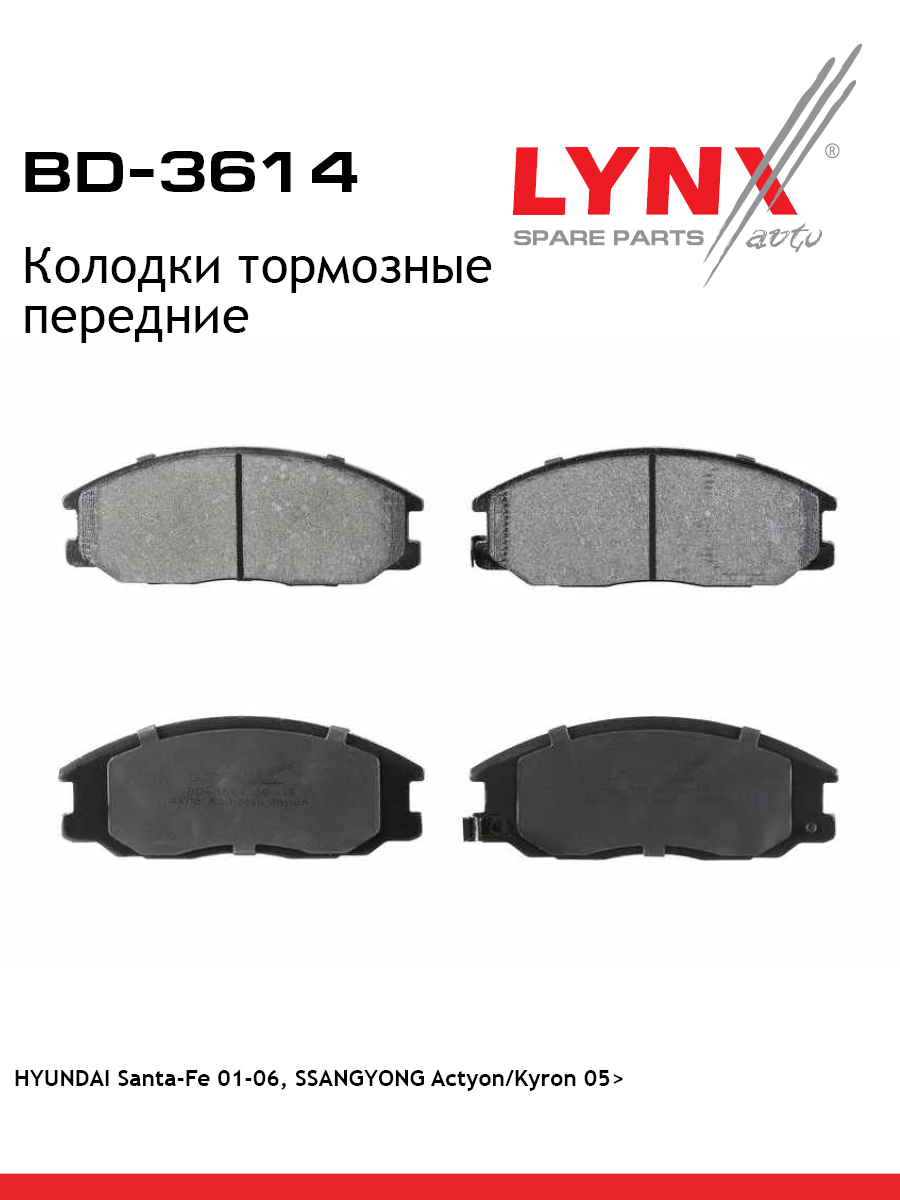 Колодки тормозные дисковые | перед | - LYNXauto BD-3614