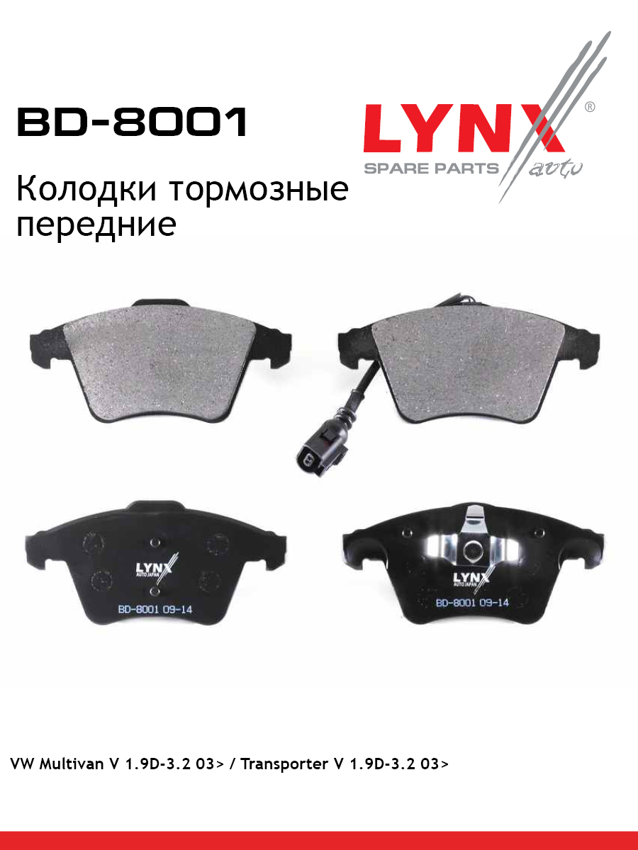 Колодки тормозные дисковые | перед | - LYNXauto BD-8001
