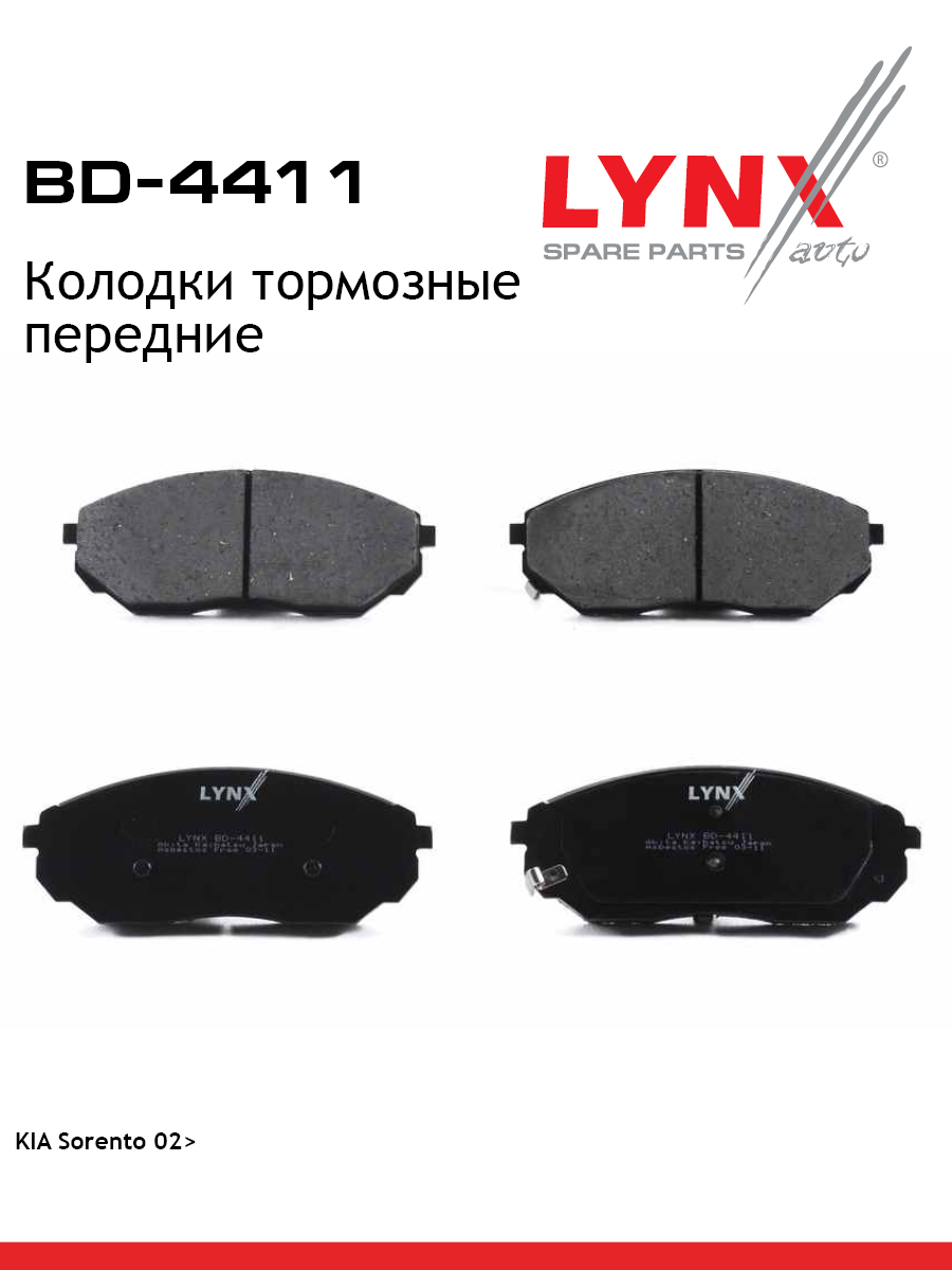 Колодки тормозные дисковые | перед | - LYNXauto BD-4411