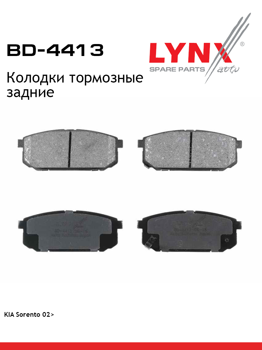 Колодки тормозные дисковые | зад | - LYNXauto BD-4413