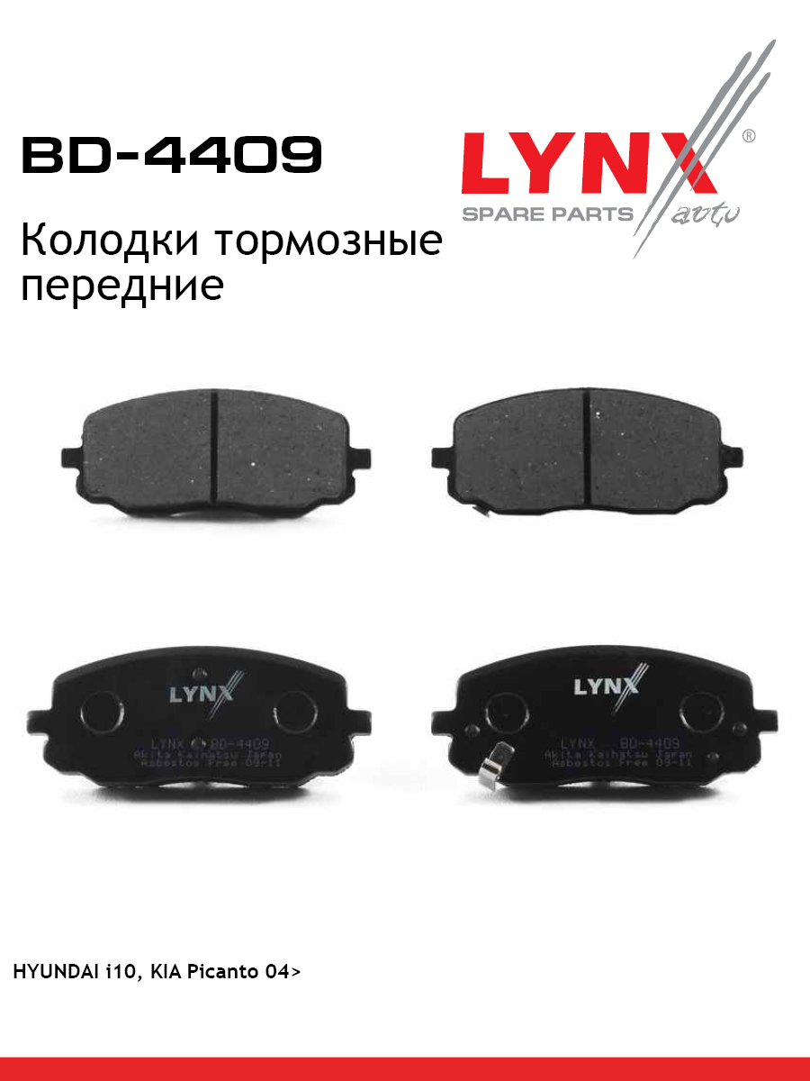 Колодки тормозные дисковые | перед | - LYNXauto BD-4409